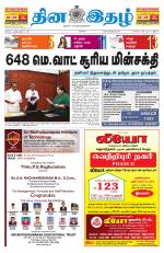 Dinaethal - Kancheepuram