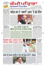 Qaumi Patrika Punjabi