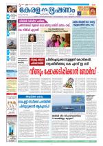 Keralabhooshanam (Thiruvalla Edition)