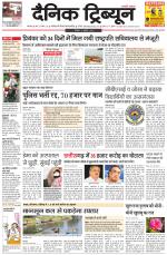 Dainik Tribune (Karnal Edition)