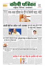 Qaumi Patrika ( Hindi )