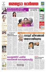 Metrovaartha - Thrissur