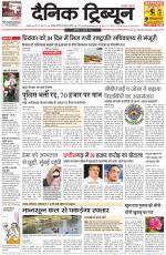 Dainik Tribune (Ambala Edition)