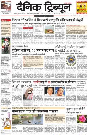 DT_05_July_2015_Ambala