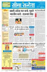 Ganganagar Seema Sandesh 