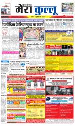 Divya Himachal Dharamsala+Mera Kullu +Aastha