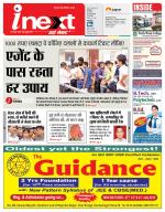Patna Hindi ePaper, Patna Hindi Newspaper - InextLive