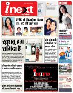 Ranchi Hindi ePaper, Ranchi Hindi Newspaper - InextLive
