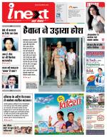 Varanasi Hindi ePaper, Varanasi Hindi Newspaper - InextLive