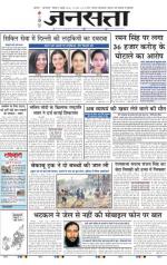 Jansatta, Hindi, 05/07/2015