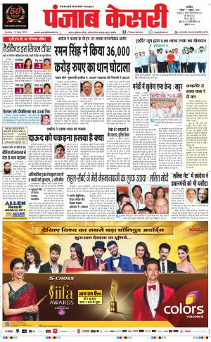  punjabkesari haryana / ncr main