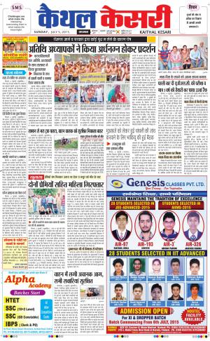  punjab kesari / haryana kaithal kesari