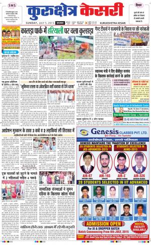  punjab kesari / haryana kurukshetra kesari