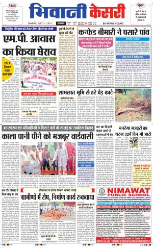  punjab kesari / haryana bhiwani kesari