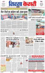 Haryana Sirsa kesari