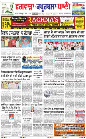  Kapurthala- Phagwara Bani