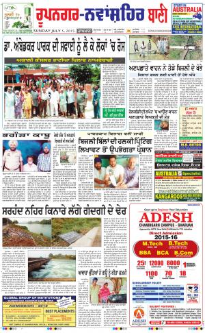  Roopnagar- Shaheed Bhagat Singh Nagar Bani