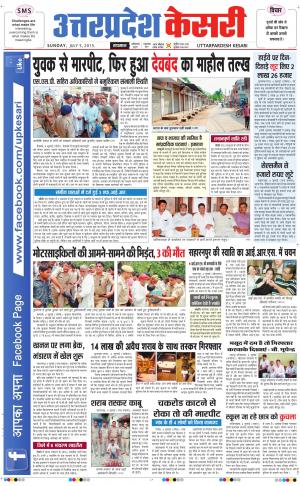  uttar pradesh kesari