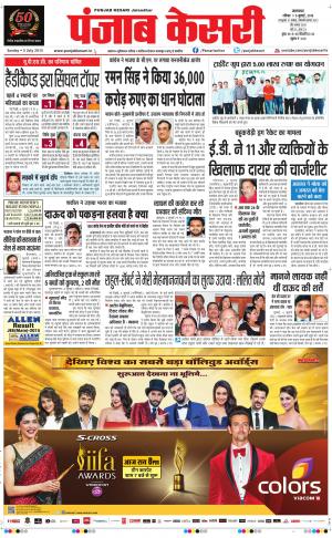  Punjab kesari Main