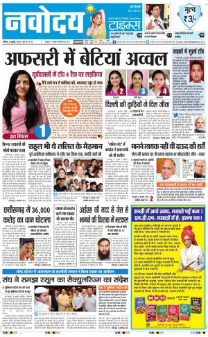 The Navodaya Times Faridabad