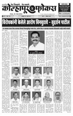 Kolhapur Focus - कोल्हापूर फोकस - सोमवार दिनांक 06 जुलै 2015 