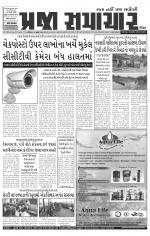 Praja Samachar