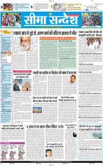 Ganganagar Seema Sandesh 