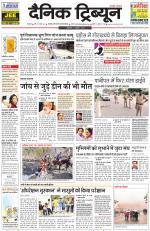 Dainik Tribune (Karnal Edition)