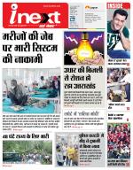 Dehradun Hindi ePaper, Dehradun Hindi Newspaper - InextLive