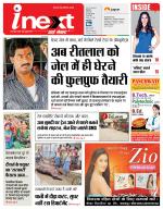 Patna Hindi ePaper, Patna Hindi Newspaper - InextLive