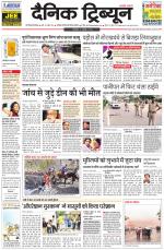 Dainik Tribune (Gurgaon Edition)