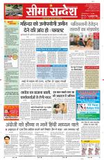 Ganganagar Seema Sandesh 