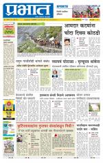 पुणे शहर आवृत्ती