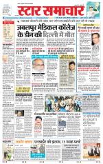 Star Samachar Sidhi