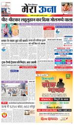 Divya Himachal Dharamsala +Mera Una +Aastha