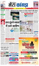 Divya Himachal Dharamsala+ Mera Kangra +Aastha