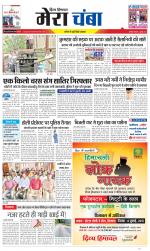 Divya Himachal Dharamsala+Mera Chamba+Aastha