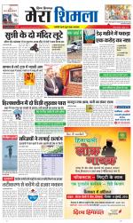 Divya Himachal Shimla+Mera Shimla +Aastha