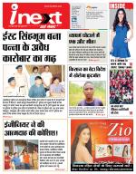 Jamshedpur Hindi ePaper, Jamshedpur Hindi Newspaper - InextLive