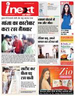 Ranchi Hindi ePaper, Ranchi Hindi Newspaper - InextLive
