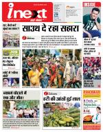 Varanasi Hindi ePaper, Varanasi Hindi Newspaper - InextLive