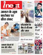 Agra Hindi ePaper, Agra Hindi Newspaper – InextLive
