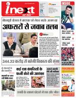 Meerut Hindi ePaper, Meerut Hindi Newspaper - InextLive