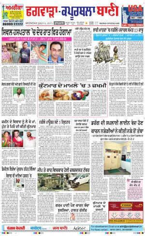  Kapurthala- Phagwara Bani