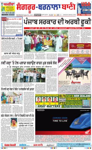  Sangrur - Barnala Bani