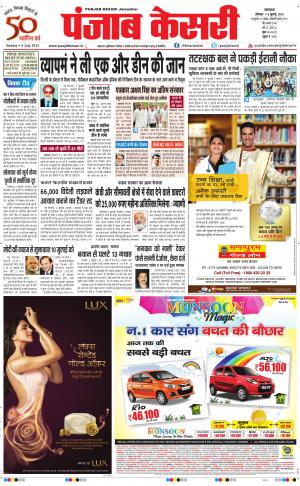  Punjab kesari Main