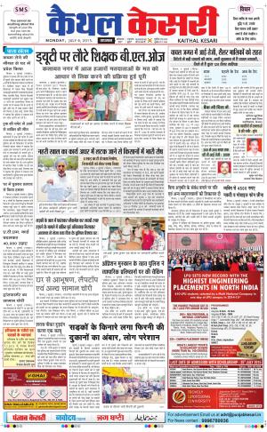  punjab kesari / haryana kaithal kesari