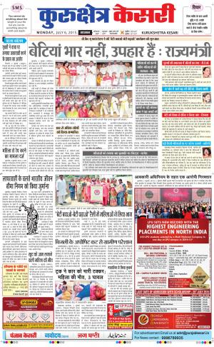  punjab kesari / haryana kurukshetra kesari