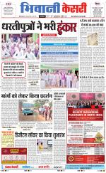 Punjab kesari / Haryana Bhiwani kesari
