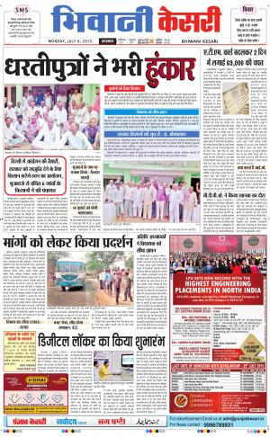  punjab kesari / haryana bhiwani kesari